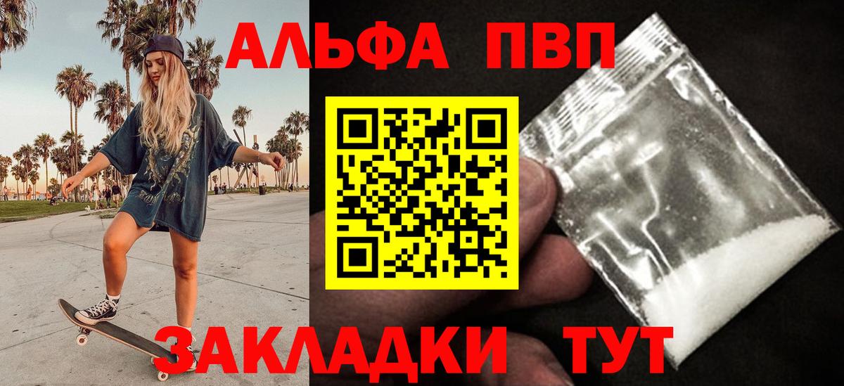 Альфа ПВП крисы CK  Вход с VPN  дарнет шоп  Азнакаево  Alpha-PVP мука 