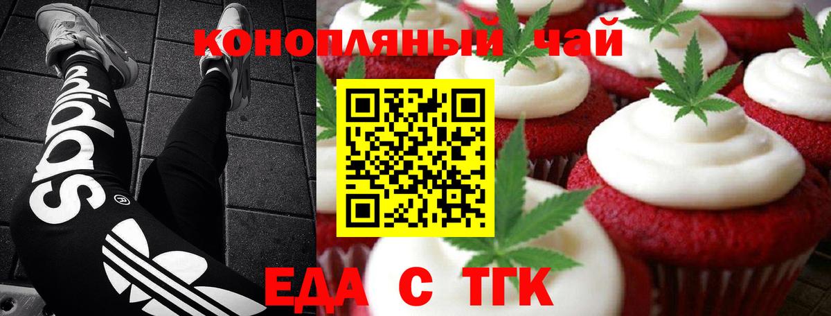 Азнакаево  Печенье с ТГК марихуана  Вход с VPN 