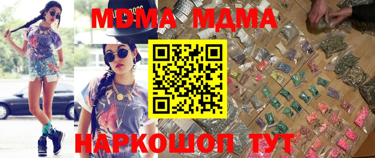 МДМА кристаллы  MDMA VHQ  MDMA  Вход с VPN  Азнакаево 