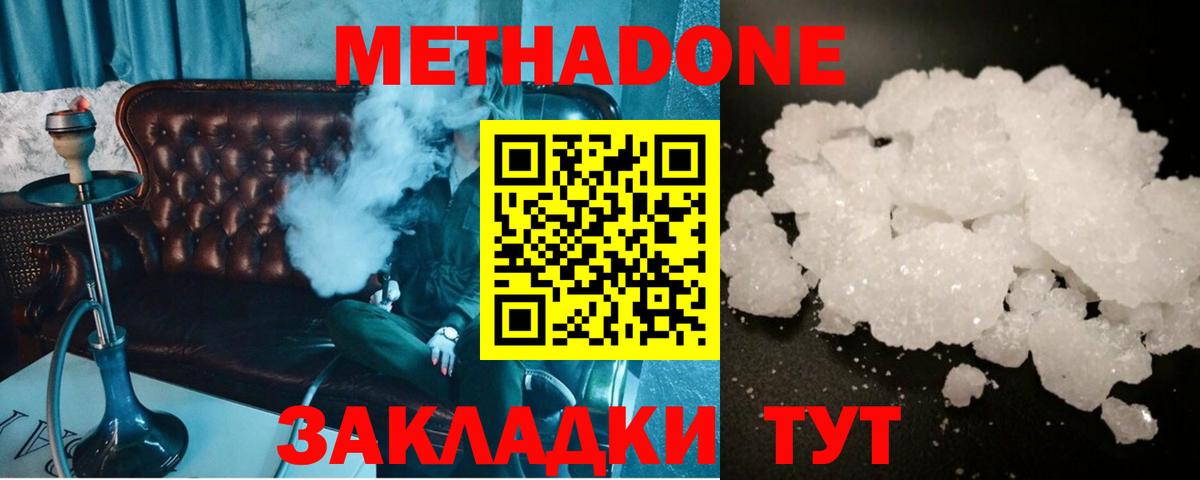 Азнакаево  МЕТАДОН белоснежный  Вход с VPN  Метадон белоснежный 